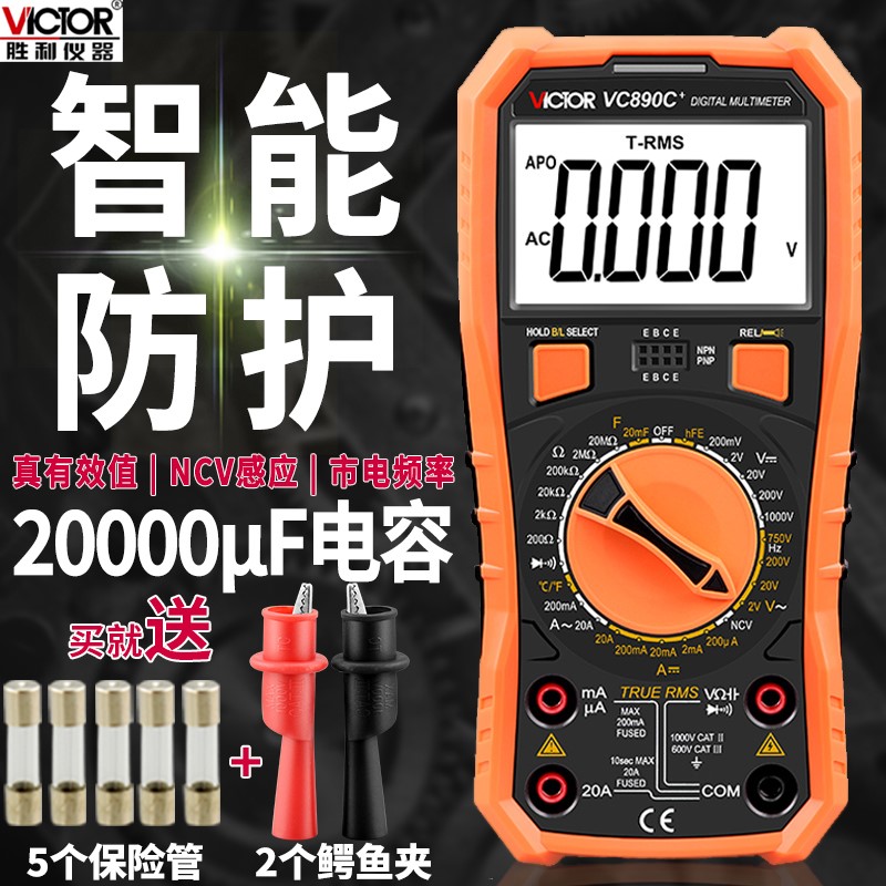 胜利数字万用电表多功能VC890D/VC890C+高精度自动电工数显式万能