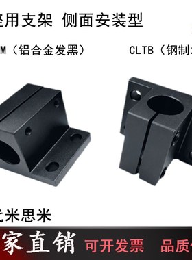侧面安装型支座加厚支座铝合金发黑CLTBM/CLTB底座用支架钢制发黑