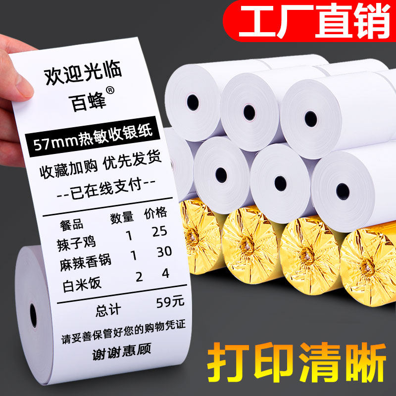 热敏收银纸57x50整箱美团外卖收款小票机小卷58mm热敏票据打印纸