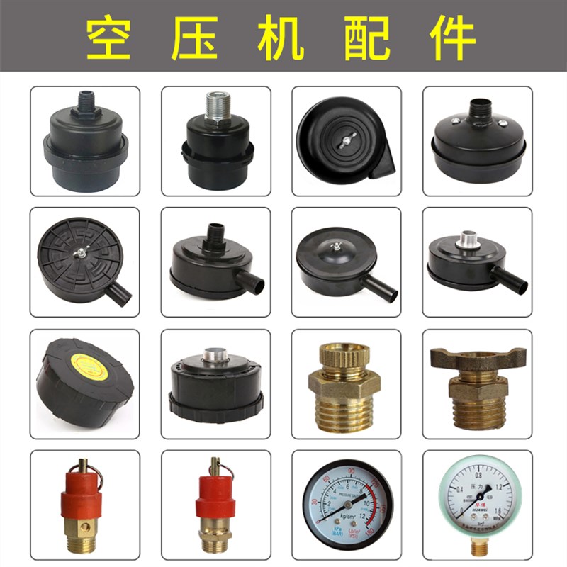 适用于奥突斯等空压机配件消声器过滤器放水阀安全阀气压表压力表