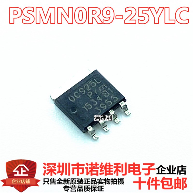 PSMN0R9-25YLC OC925L MOS场效应管 N沟道 25V 100A 全新原装进口