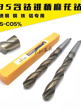 上海优一含钴锥柄麻花钻M35莫氏柄钻头不锈钢专用&Phi;12-&Phi;33