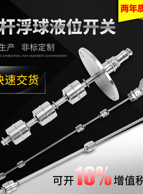 连杆式浮球液位开关干簧管水位报警自动水泵启停控制器304不锈钢