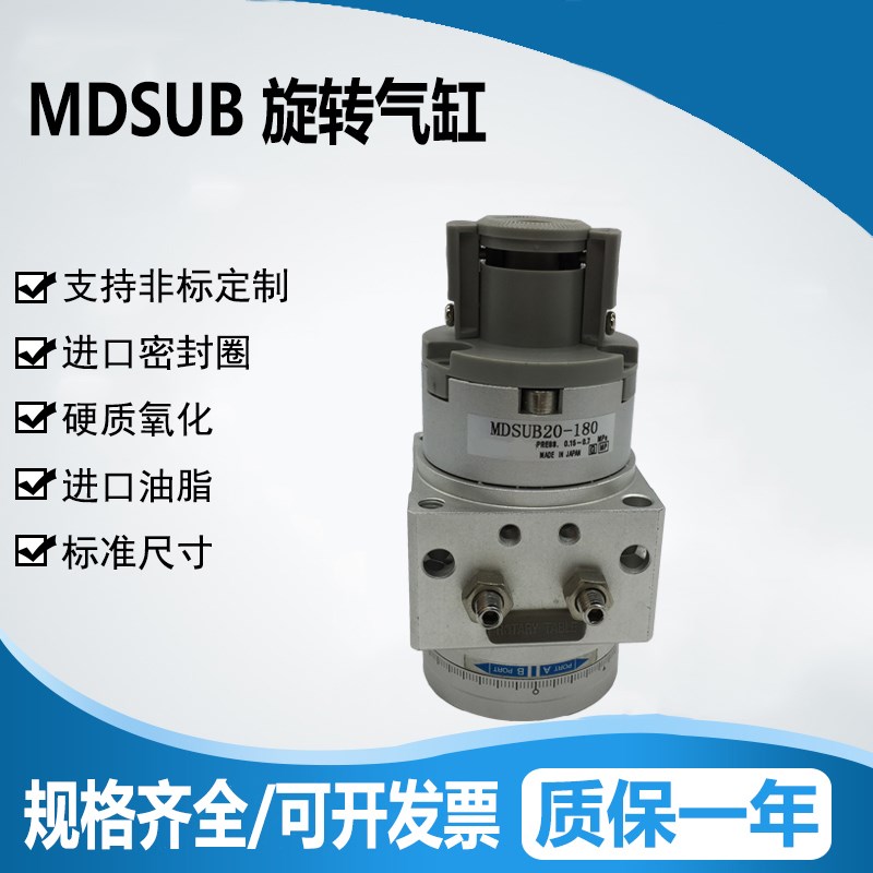 旋转摆台气缸MSUB MDSUA MSUA MDSUB 1 3 7 20 90S 180S 90D 180D