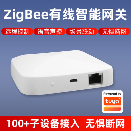 智能zigbee有线网关3.0协议本地场景自动化联动涂鸦智能家居中控