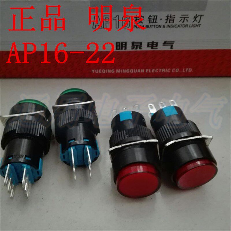明泉AP16-22按钮开关自复位 小型电源开关16mm LA128 二开二闭