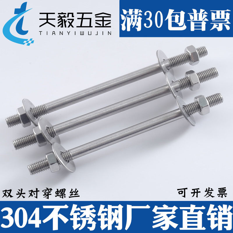 304不锈钢穿墙螺丝加长双头螺栓对穿丝杆双头螺杆螺母 M6M8M10M12