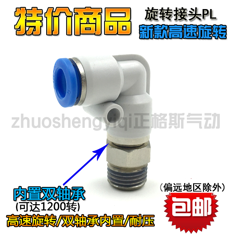 气动高速旋转接头PL8-02 NRL6-01 KSL10-03弯头12-04轴承旋转接头