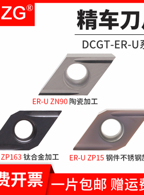 MZG数控外圆车刀片R0.2前扫DCGT070202/11T304ER-U菱形精加工刀粒