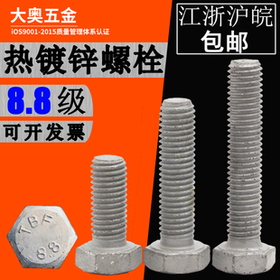 250 200 400 150 M20M24M27M30热镀锌外六角螺丝8.8级碳钢可定做