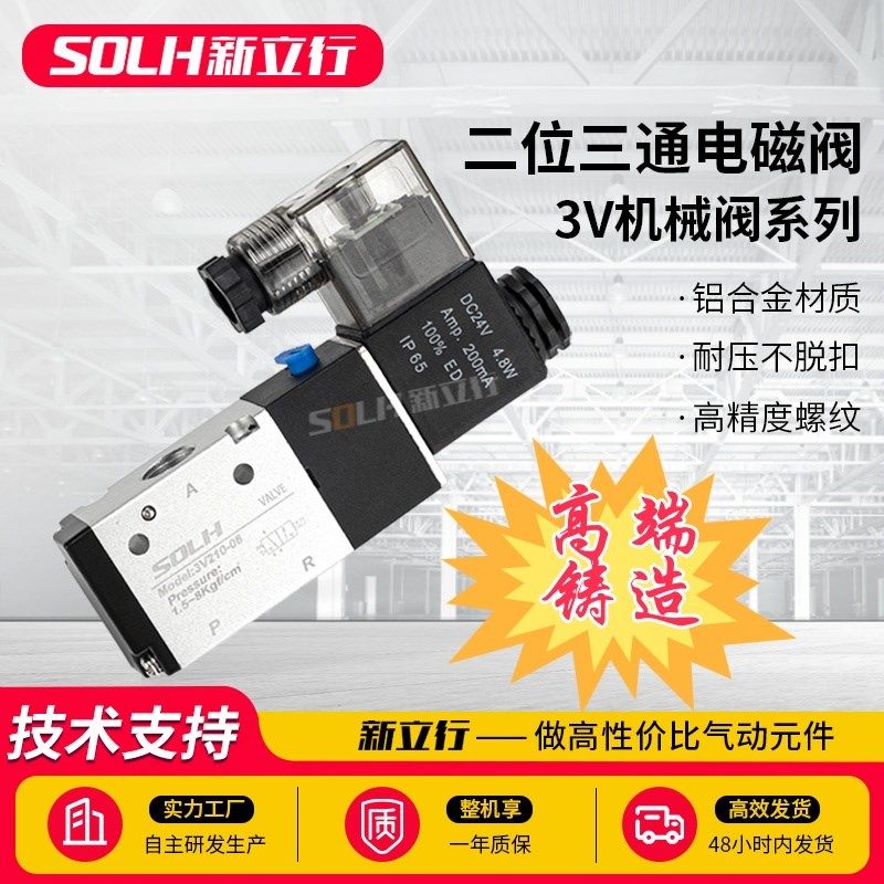气动电磁阀3V110/210/310气缸控制阀气阀两位三通换向阀220V/24V