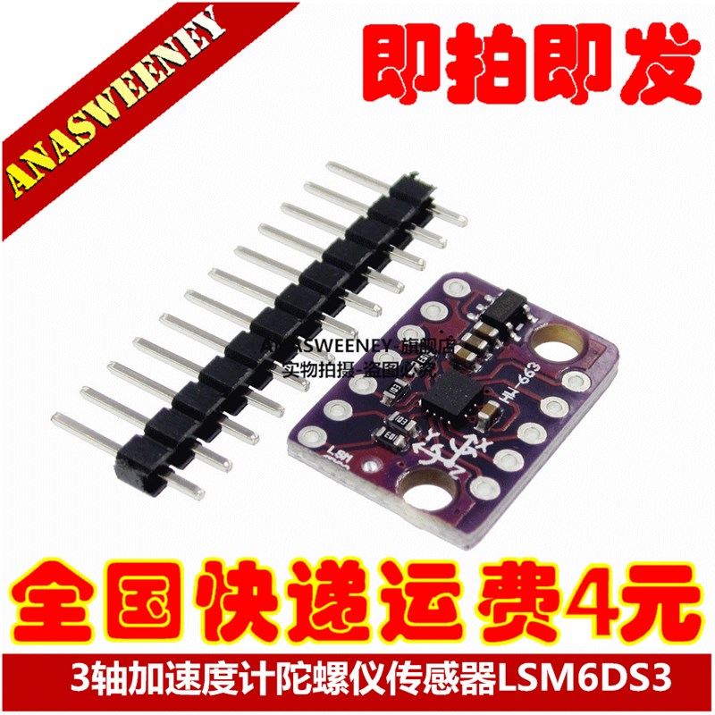 3轴加速度计陀螺仪传感器LSM6DS3开发板6轴惯性感测器6DOF