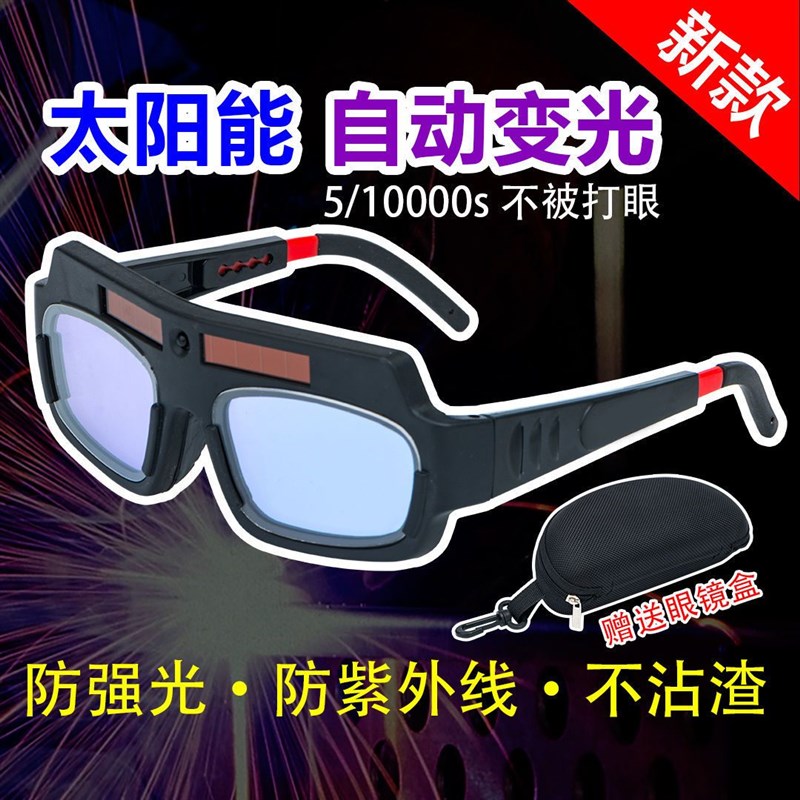 电焊眼镜自动变光氩弧焊防强光透明防紫外线焊工专用烧焊接全自动