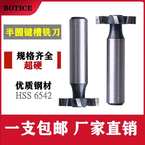 半圆键槽铣刀直柄高速钢T型槽铣刀T型刀铣刀白钢3X134X165X195*22