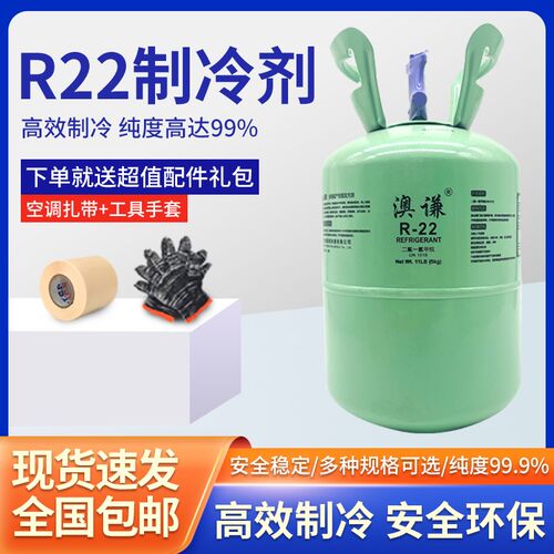 澳谦r22制冷剂雪种制冷液氟利昂加氟工具套装冰种空调充氟