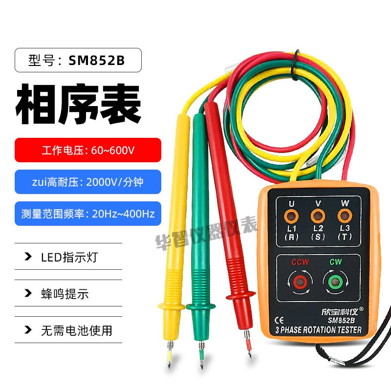 SAMPO欣宝科仪SM852B相序表SM-852B相序计 相序仪