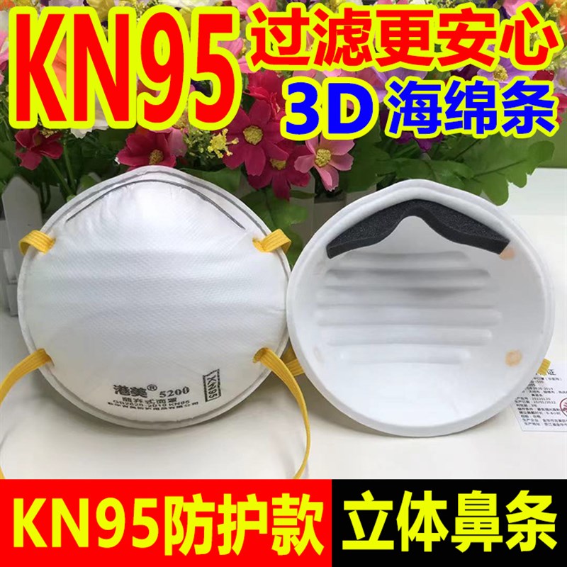防尘KN95杯型防雾霾吉可透气易呼吸面罩打磨装修喷漆工业粉尘口罩