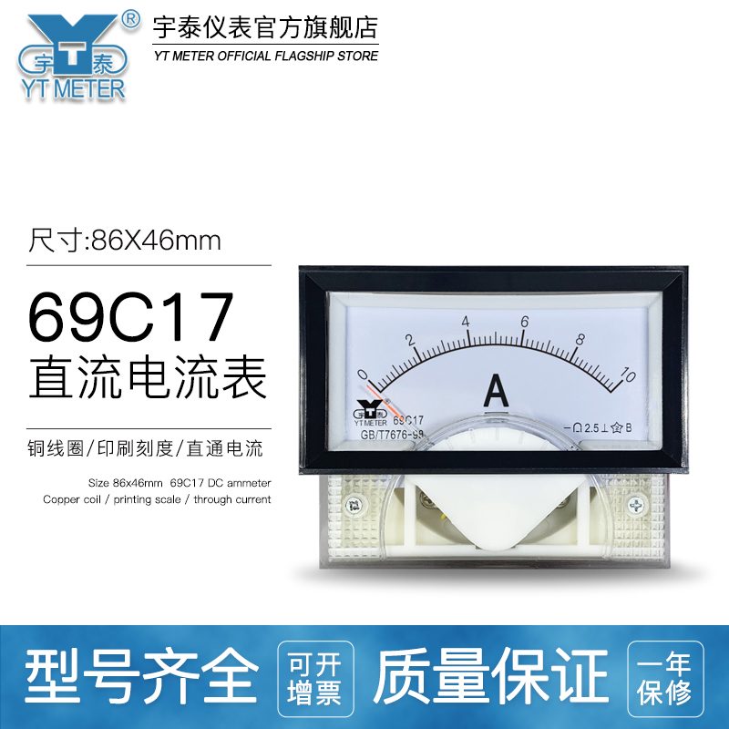 69C17直流直通电流表5a毫安表300ma微安表100ua直接式20ma dc安培