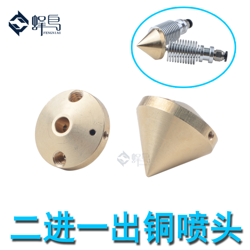 3D打印机配件二进一出2进1出多混色多喷头黄铜喷头喷嘴子口径0.4