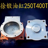 JH36 冲床配件徐锻油缸JH36 250B 400B