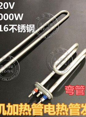 霍巴特威顺洗碗机加热管发热管漂洗洗碗机电热管配件220v2000w