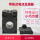 100 小型电流互感器20 5A迷你导轨式 5300 安装