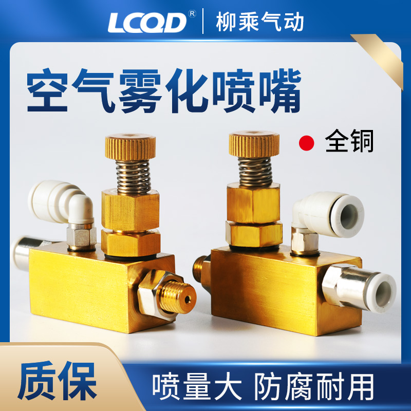 微雾可调造雾加湿虹吸低压精细气动二流体喷咀喷嘴全铜雾化喷头