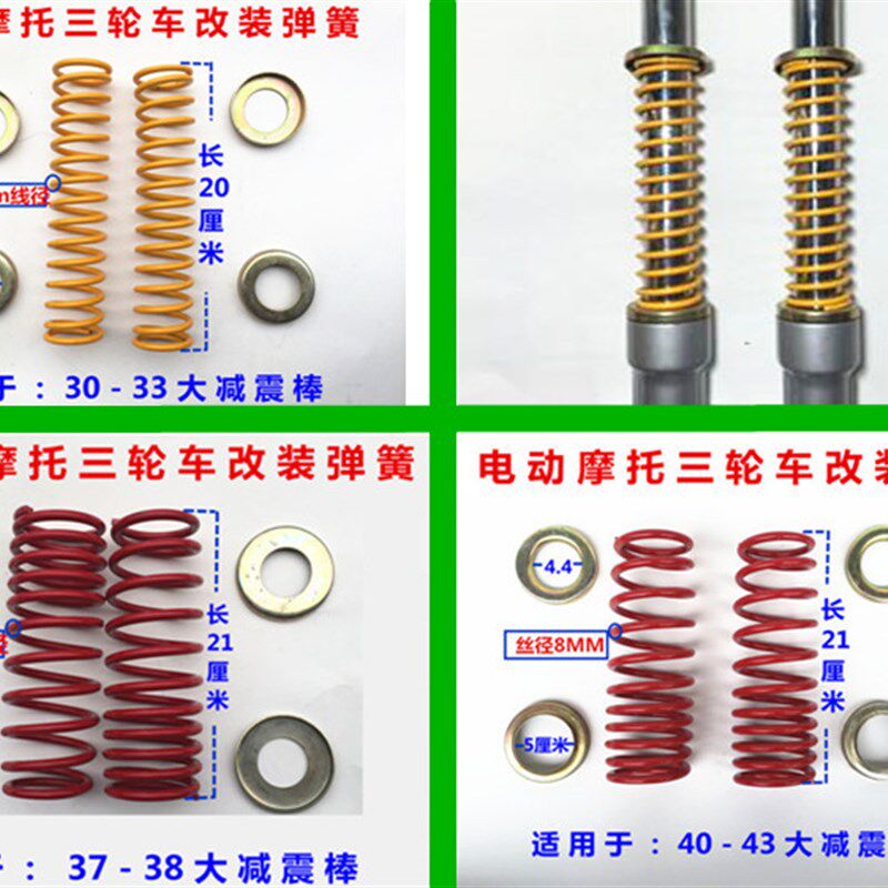 宗申 隆鑫福田摩托三轮车 电动车前叉前减震33弹簧 37-43前叉外簧