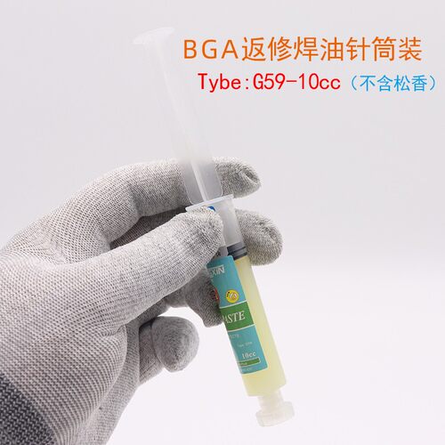 BGA返修手机CPU拆卸松香焊油针筒式免清洗助焊剂 手机焊接助焊膏