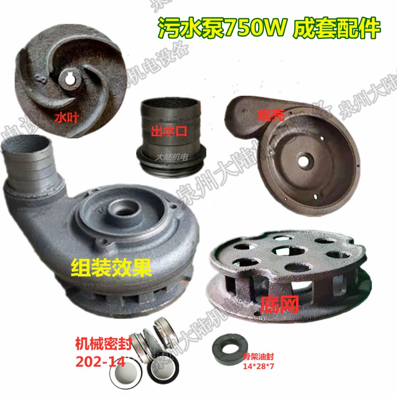 污水泵蜗壳 泵头 泵底 铁质 0.75KW无堵塞出水泵头750W污水泵配件