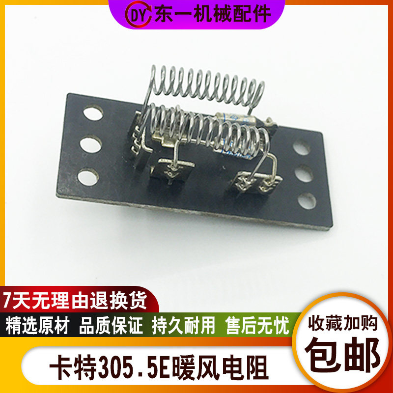 挖掘机配件卡特307E2/308E/306E2/305.5挖机空调鼓风机暖风机电阻