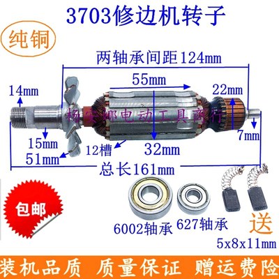 适3703修边机转子定子全铜电机M1P-FF02-6修边机转子配件包邮
