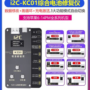 i2c KC01电池修复仪6-14PM跑电池电芯循环机外挂排线改效率健康度