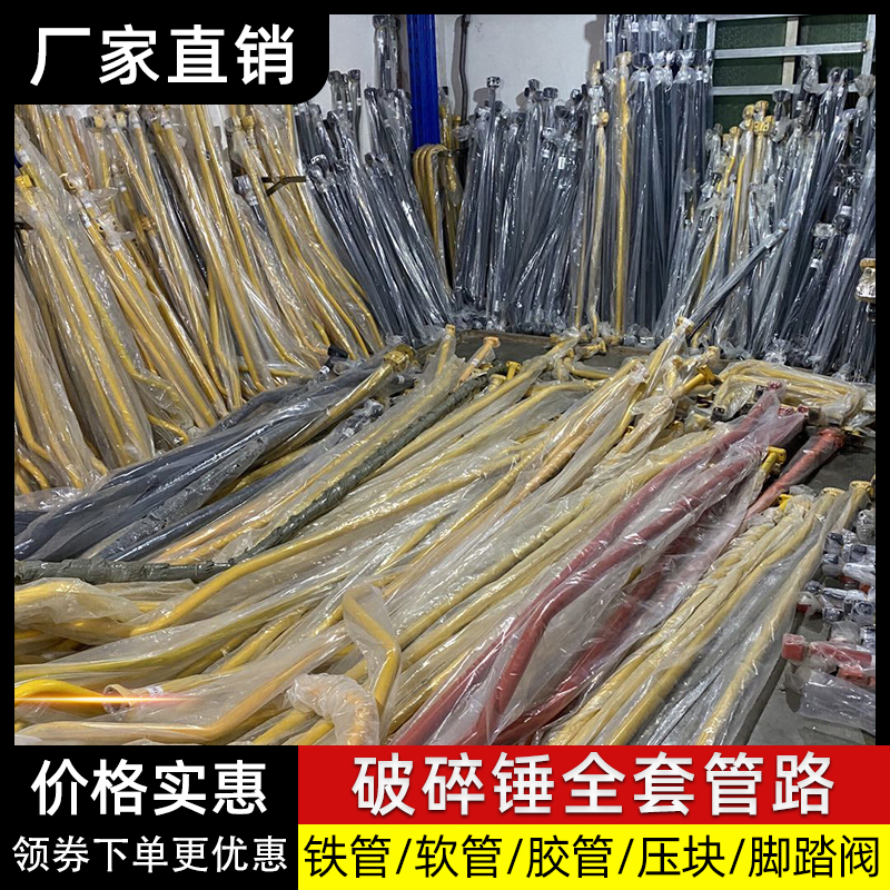 挖掘机免焊接破碎锤全套管路68 75锤100 135 140锤炮头整套管路