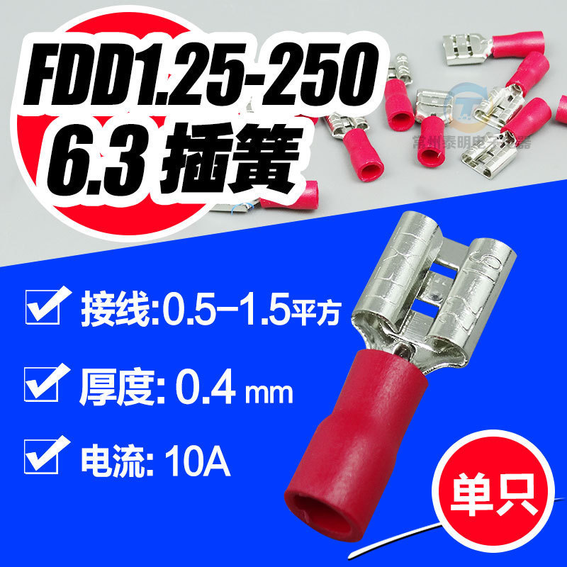 接插件连接器6.3带护套接插件 铜件冷压端子22-16线鼻子快接端头