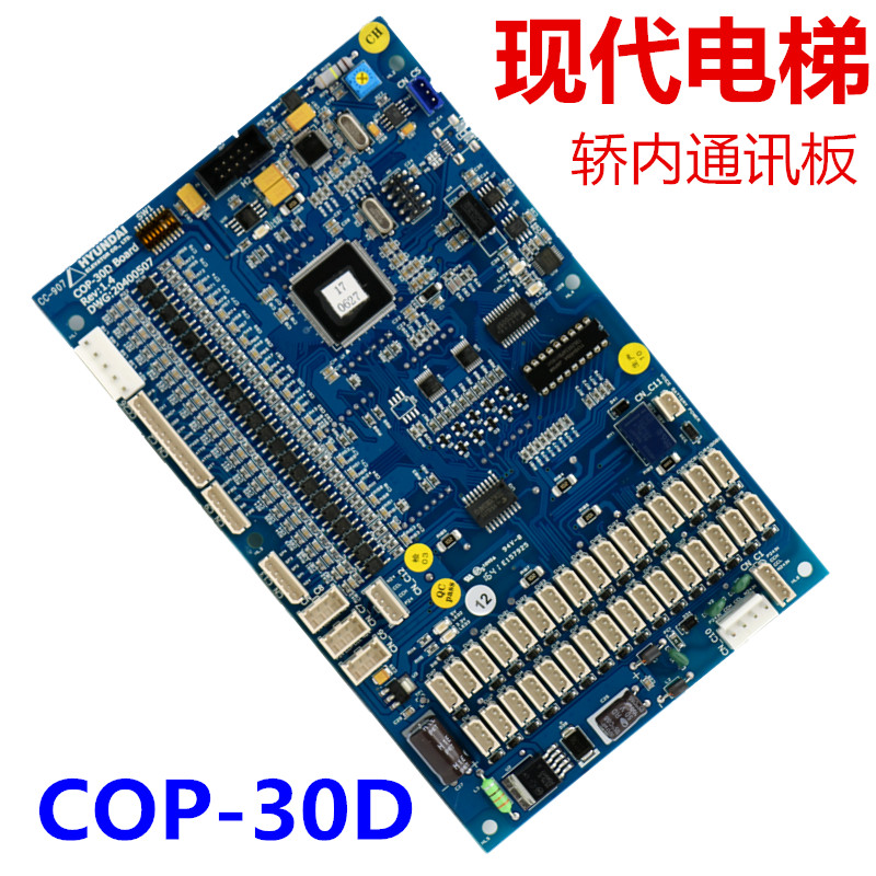 适用于现代电梯STVF9轿厢内呼显示板 操纵板 COP-30D 通讯板信