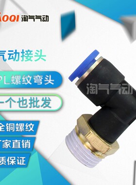 PL气动配件快速接头L型螺纹弯通PL4-M5 8-02 10-01 16-04mm弯头