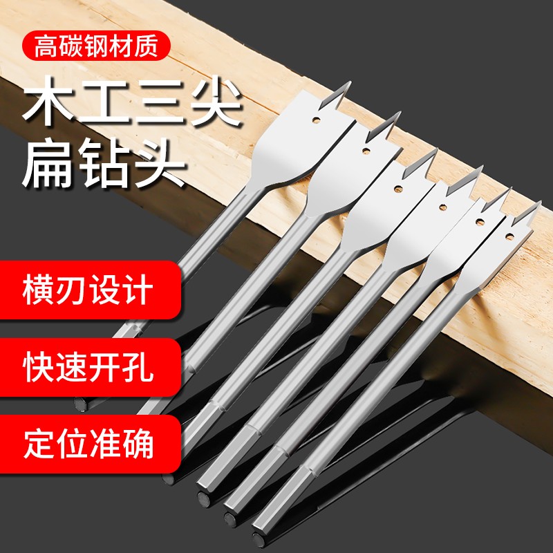 带横刃三尖木工扁钻头抽屉门锁开孔器扁钻木板扩孔器平钻柜门麻花