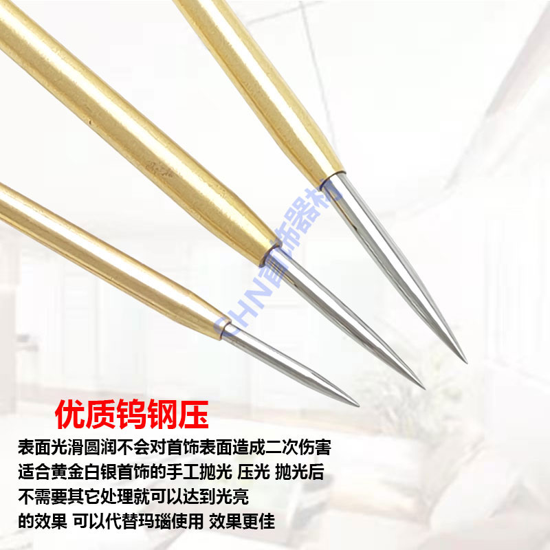 白金钢压钨钢压压光刀笔扁头尖圆头纯银925银999银黄金抛光针增亮
