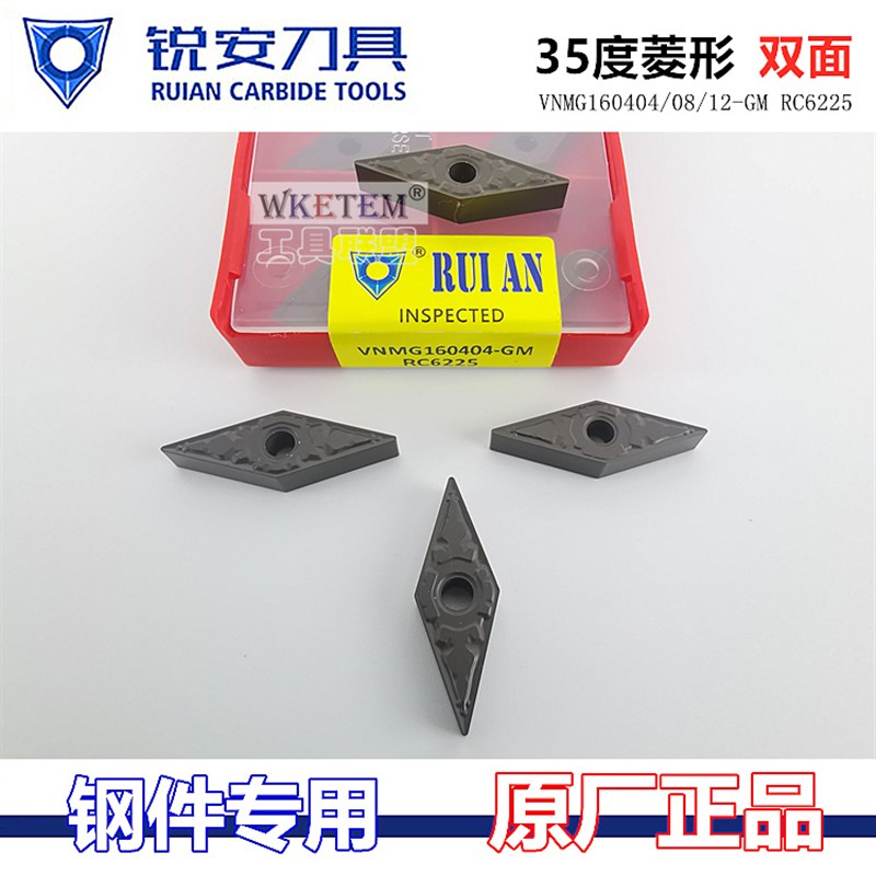 RUIAN锐安数控刀片菱形VNMG160404 08 12GM RC6225钢件