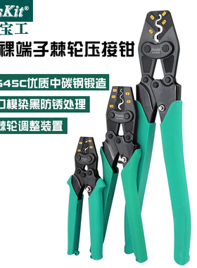 宝工CP-151B棘轮Y.O裸端子压线钳CP-251B铜鼻子压接钳压着钳351B