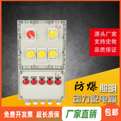 BXD51-4防爆配电箱铝合金电源控制箱检修照明动力开关接线配电柜