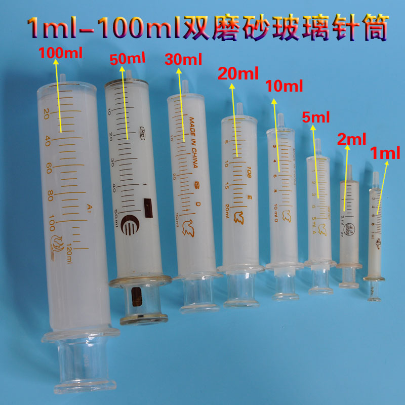 1ml2ml5ml10ml20ml30ml50ml100ml双磨砂玻璃针筒双磨砂玻璃针管