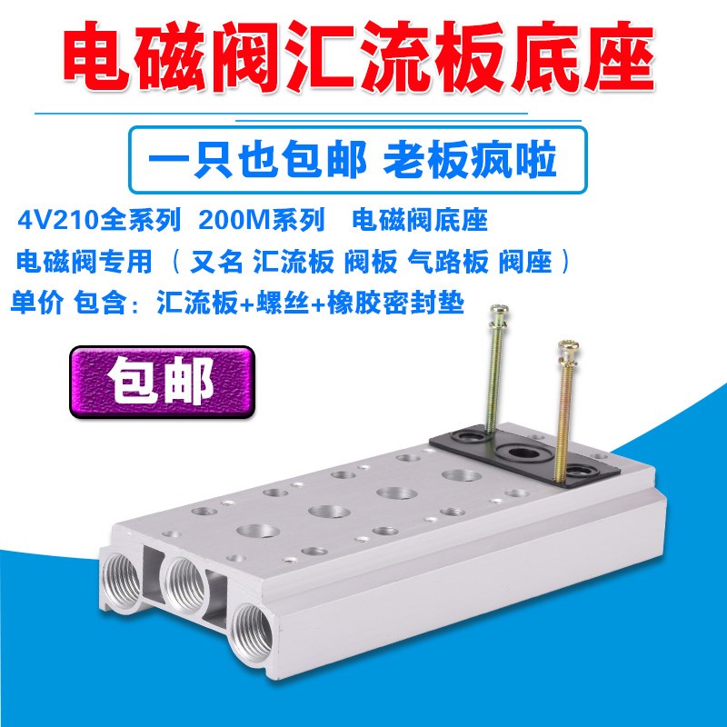 电磁阀底座汇流板4V210-08 2F3F4F5F6F7F8F10F位盲气路连接板200M