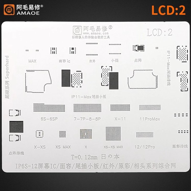 阿毛易修LCD2植锡网 屏幕IC/面容/尾插小板/红外/原彩 /像头锡网