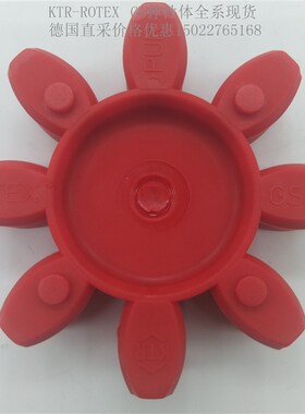 德国KTR ROTEX GS 38联轴器/98SHA-GS38原装进口红色弹性体缓冲垫