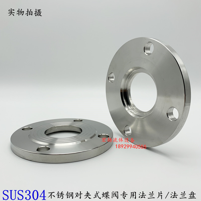 SUS304不锈钢蝶阀专用法兰片 对夹式蝶阀法兰盘DN506580100125150