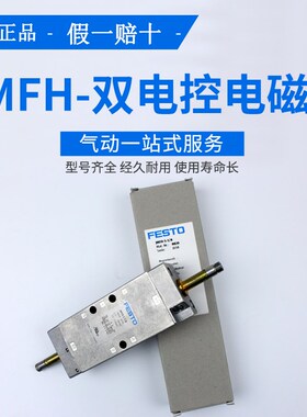 FESTO电磁阀JMFH-5-1/4-1/8-3/8-1/2-B-S 19789 8820 30486 10166