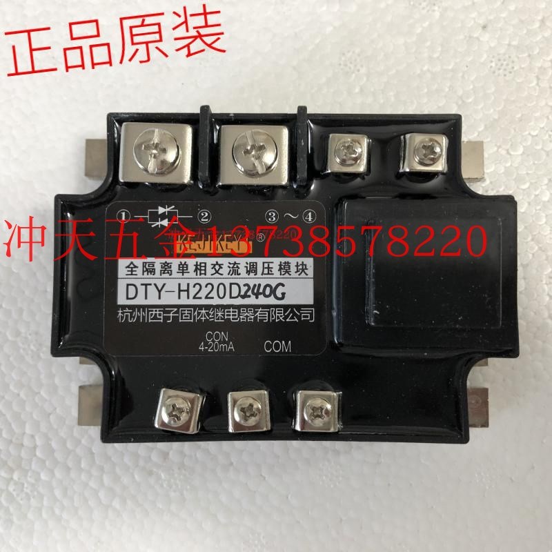 KEJIKEYI杭州西子DTY-H220D240G全隔离单相交流调压模块4-20ma