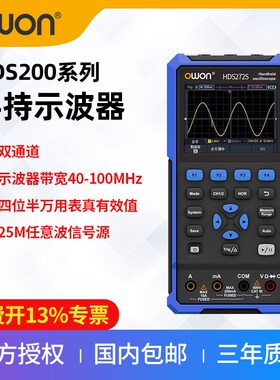owon利利普HDS242S/2102S手持小型数字示波器便捷汽修用HDS272S